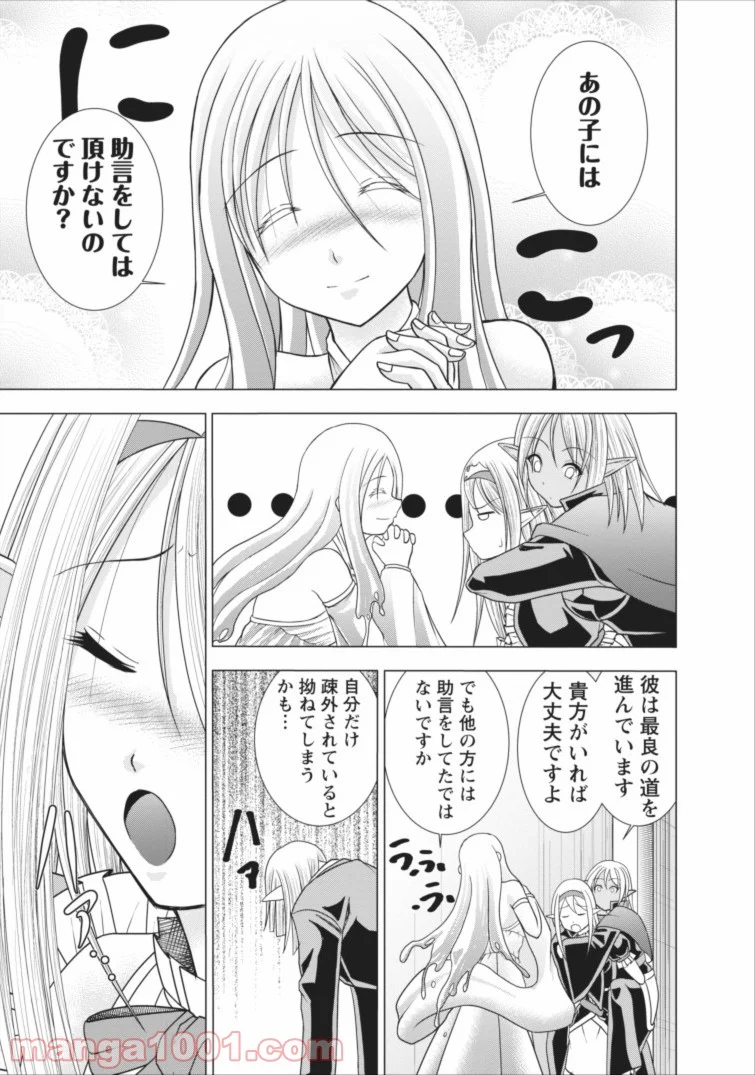 ギルドのチートな受付嬢 - 第3話 - Page 7