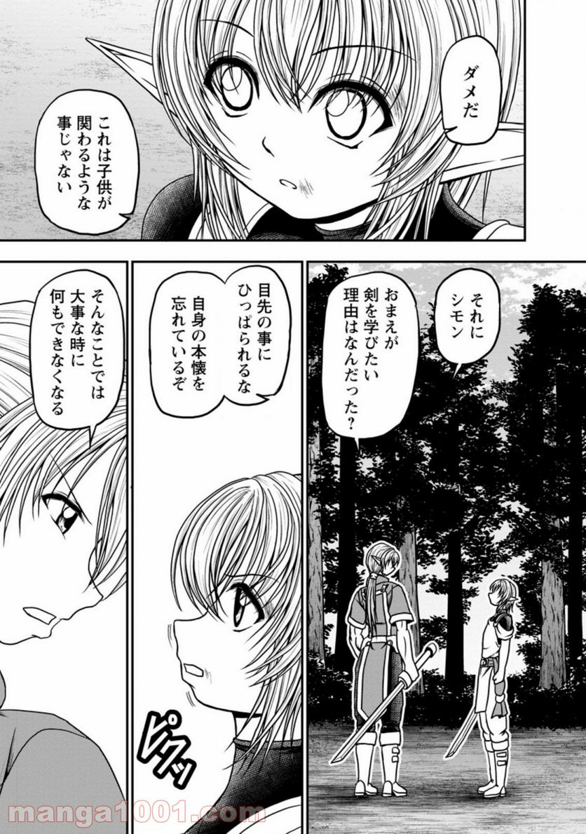 ギルドのチートな受付嬢 - 第30.2話 - Page 6