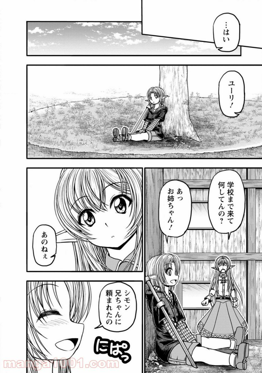 ギルドのチートな受付嬢 - 第30.2話 - Page 7