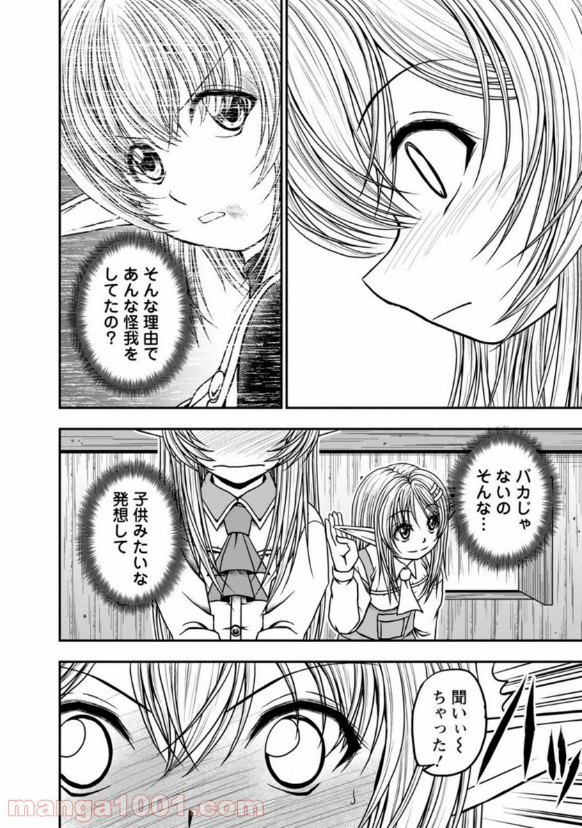 ギルドのチートな受付嬢 - 第30.2話 - Page 9