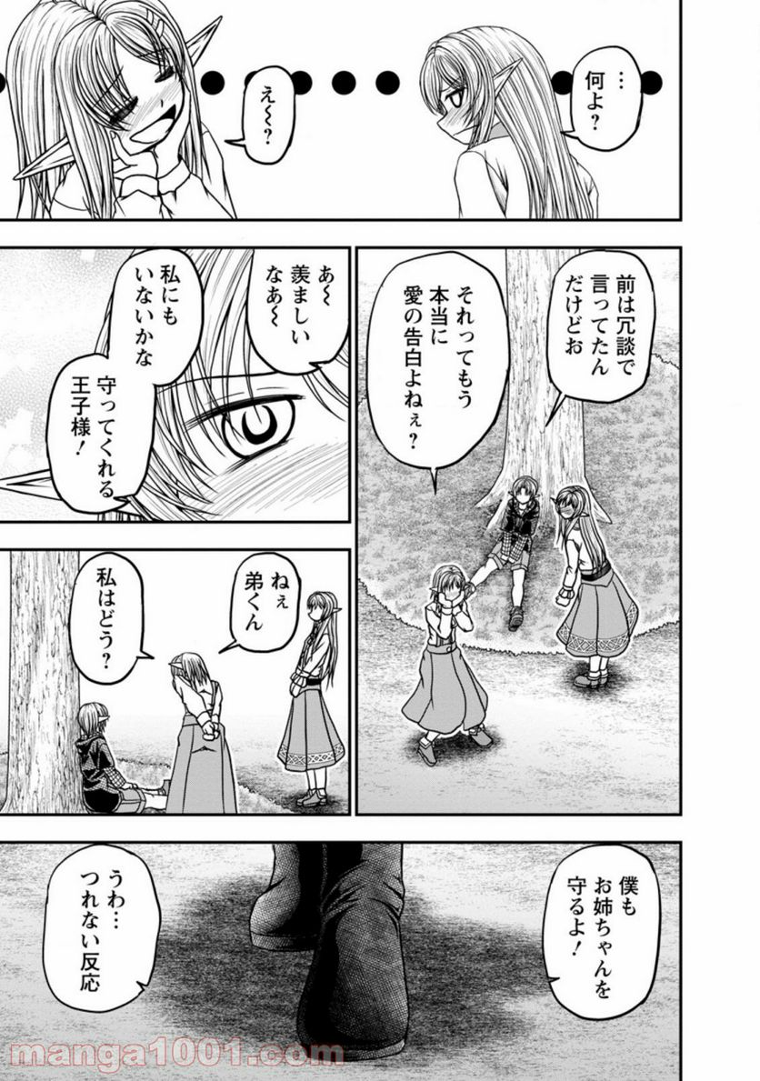 ギルドのチートな受付嬢 - 第30.2話 - Page 10