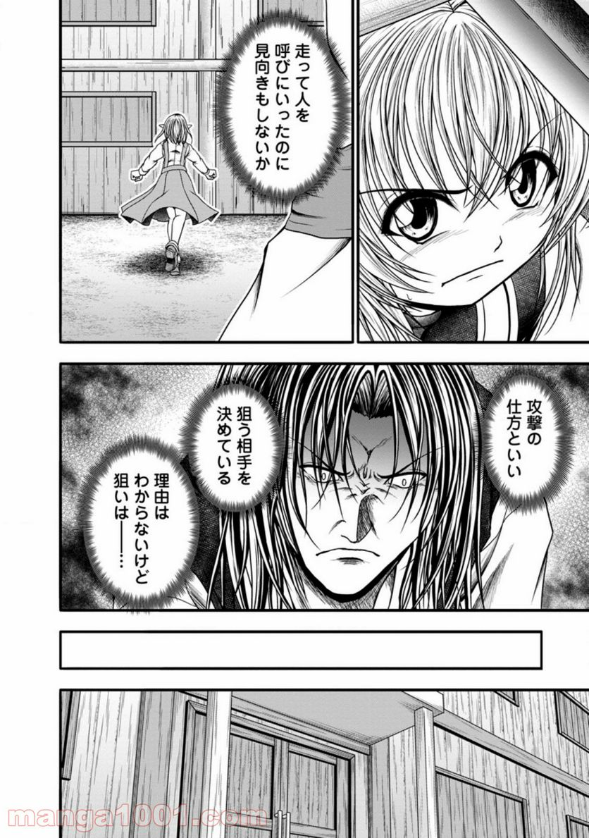 ギルドのチートな受付嬢 - 第31.1話 - Page 12