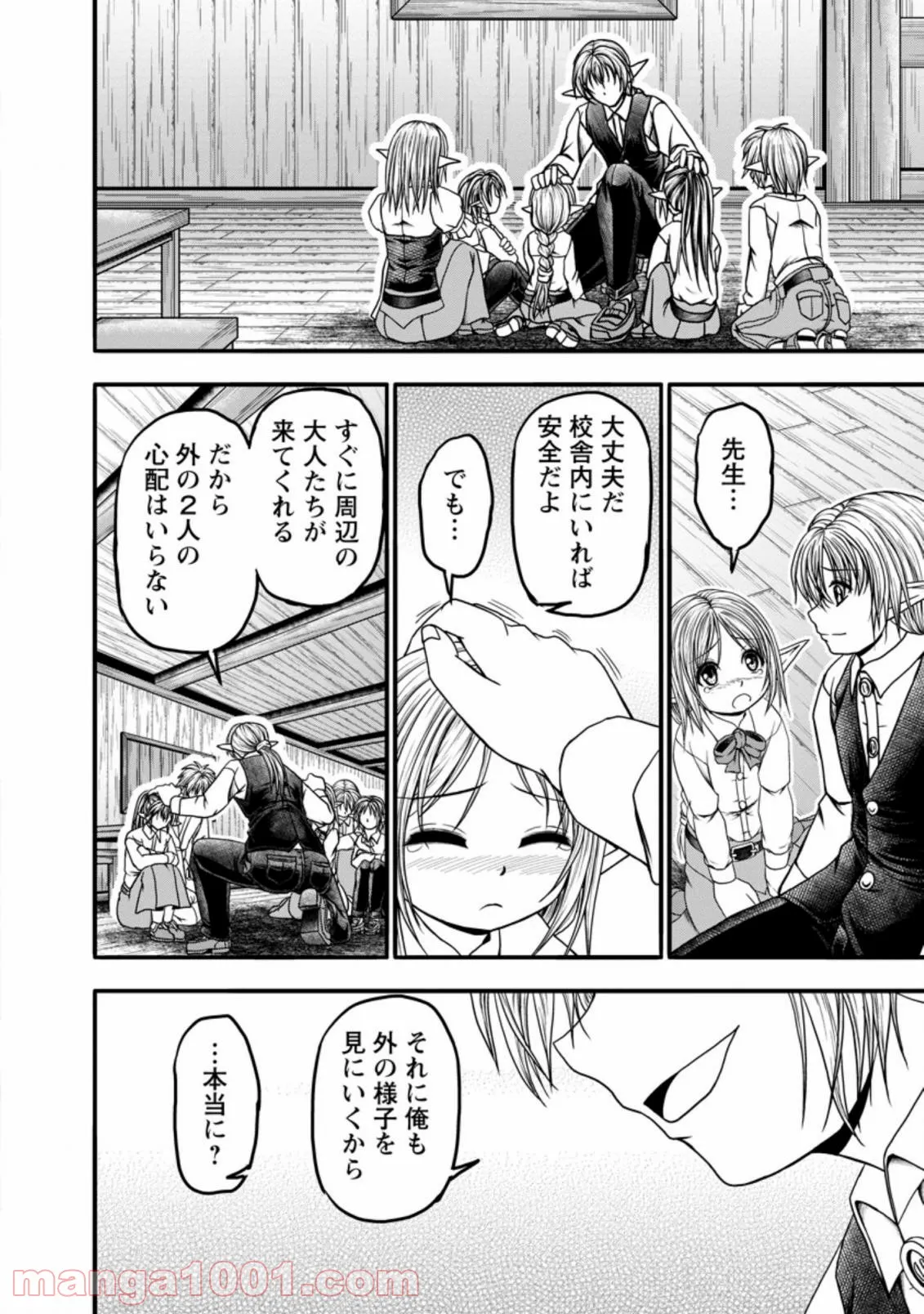 ギルドのチートな受付嬢 - 第31.2話 - Page 1