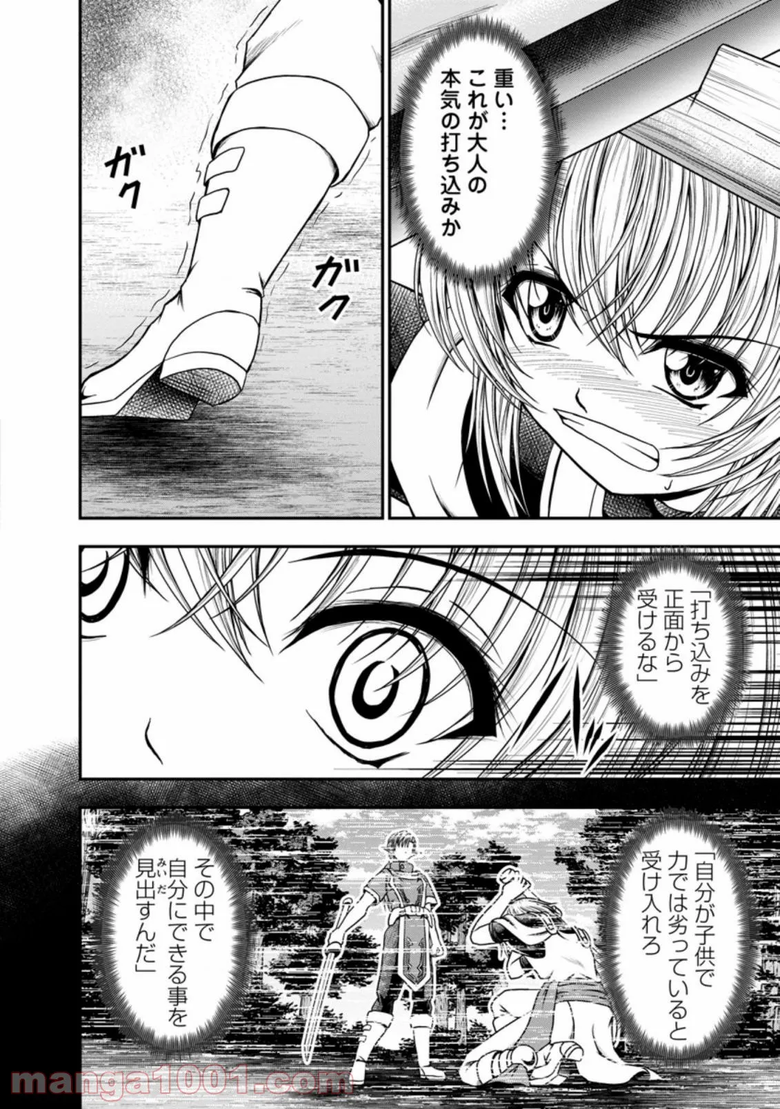 ギルドのチートな受付嬢 - 第31.2話 - Page 3