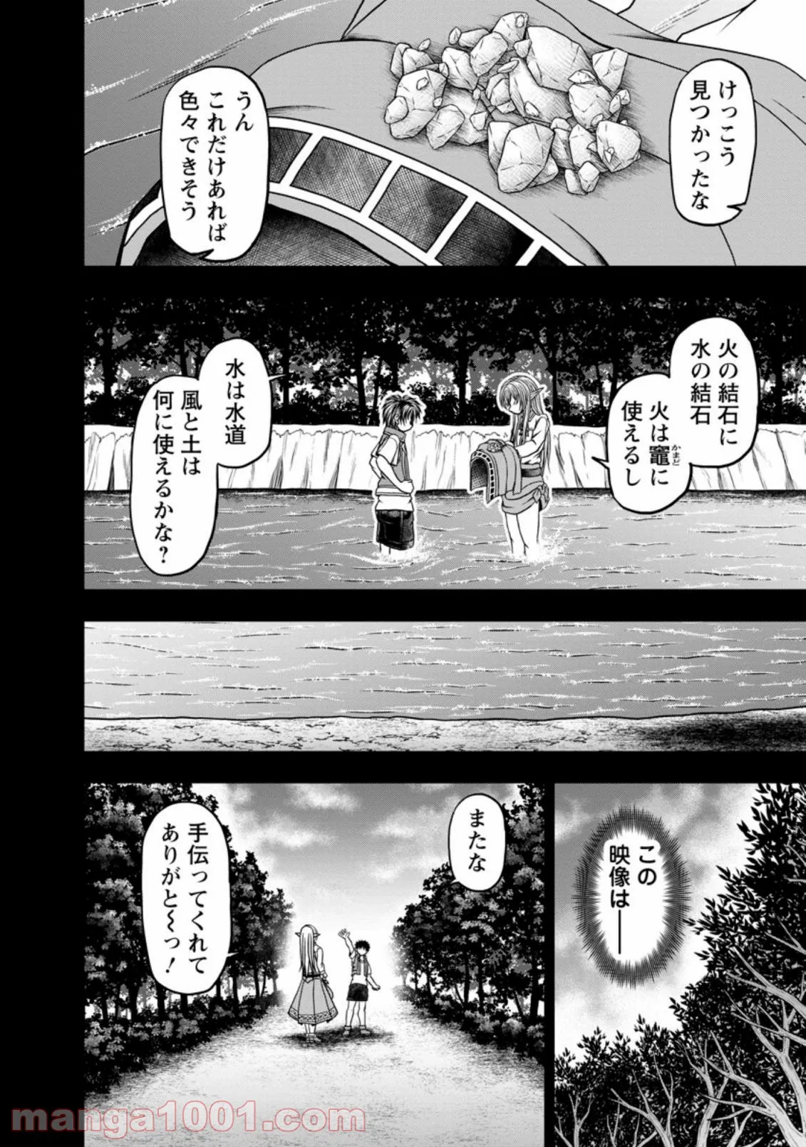 ギルドのチートな受付嬢 - 第32.1話 - Page 12