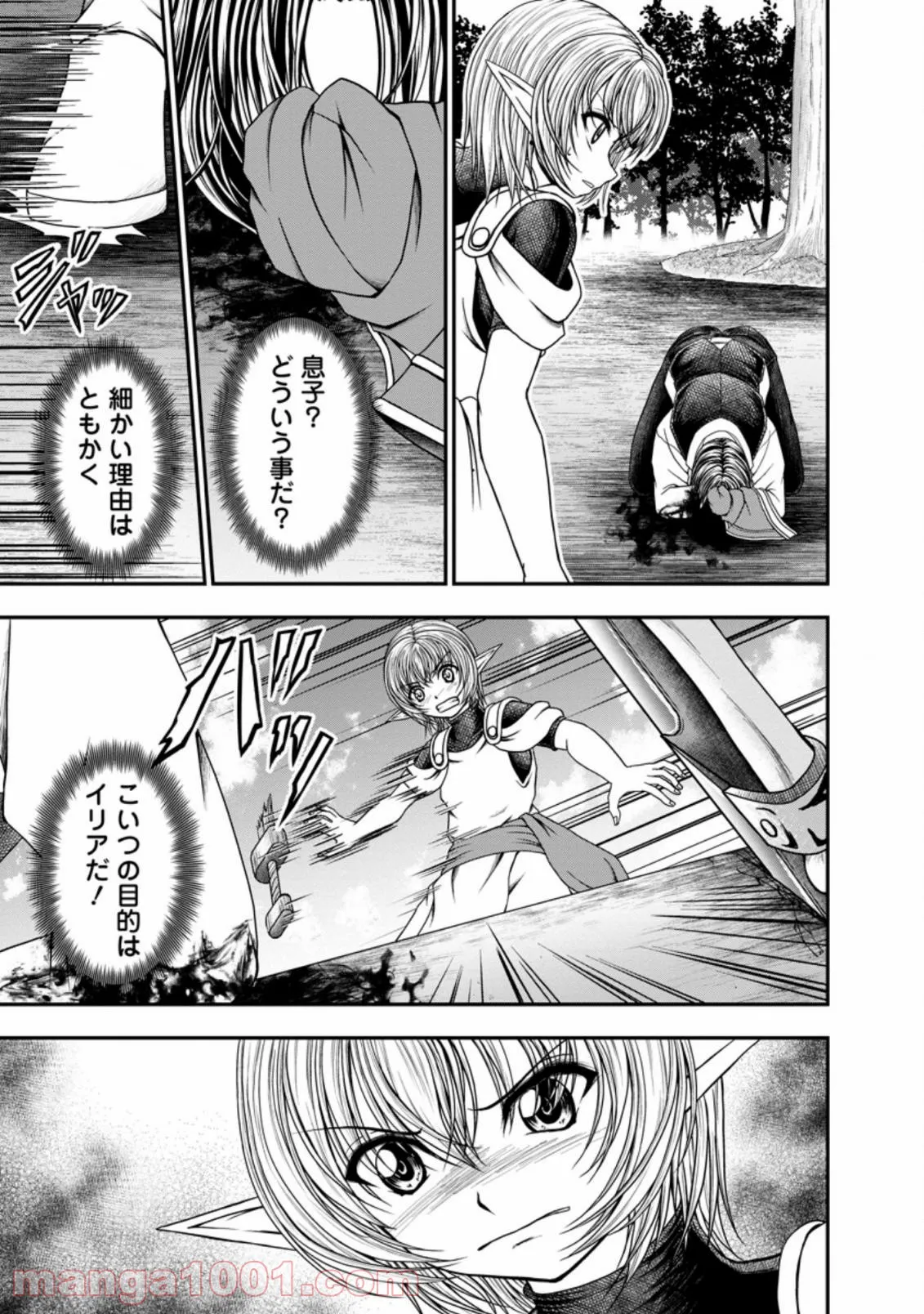 ギルドのチートな受付嬢 - 第32.1話 - Page 7