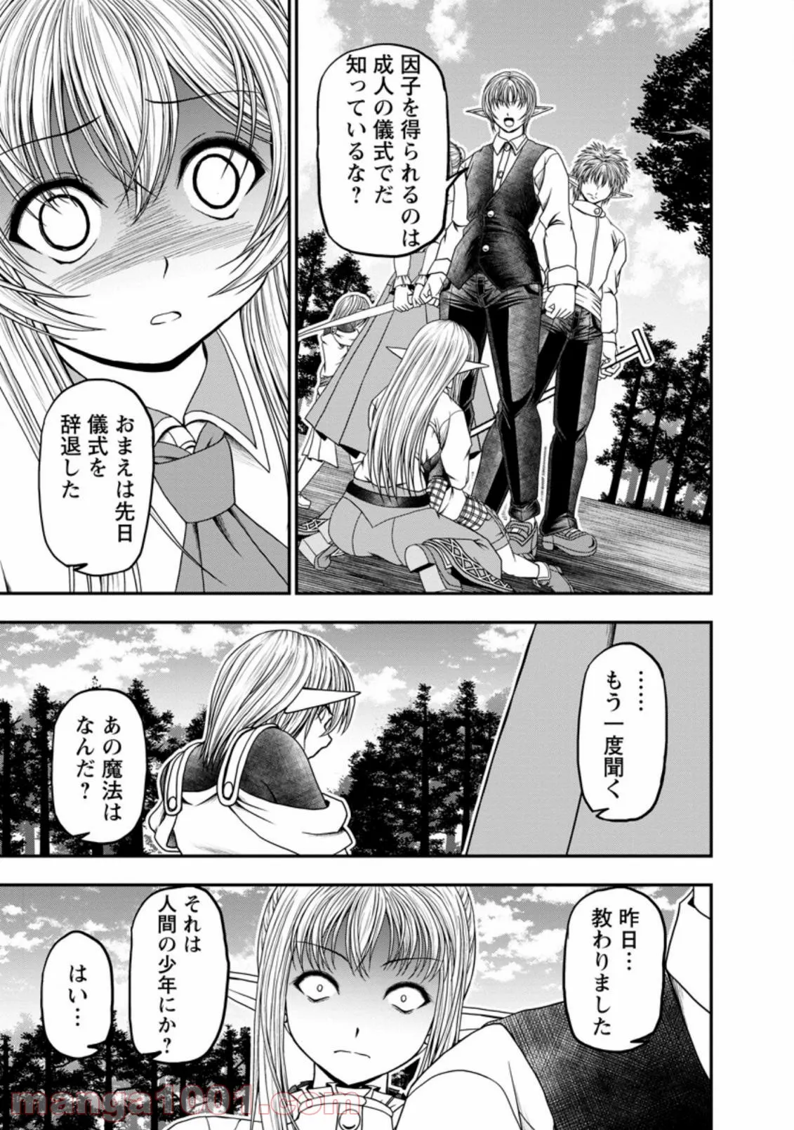 ギルドのチートな受付嬢 - 第32.2話 - Page 11