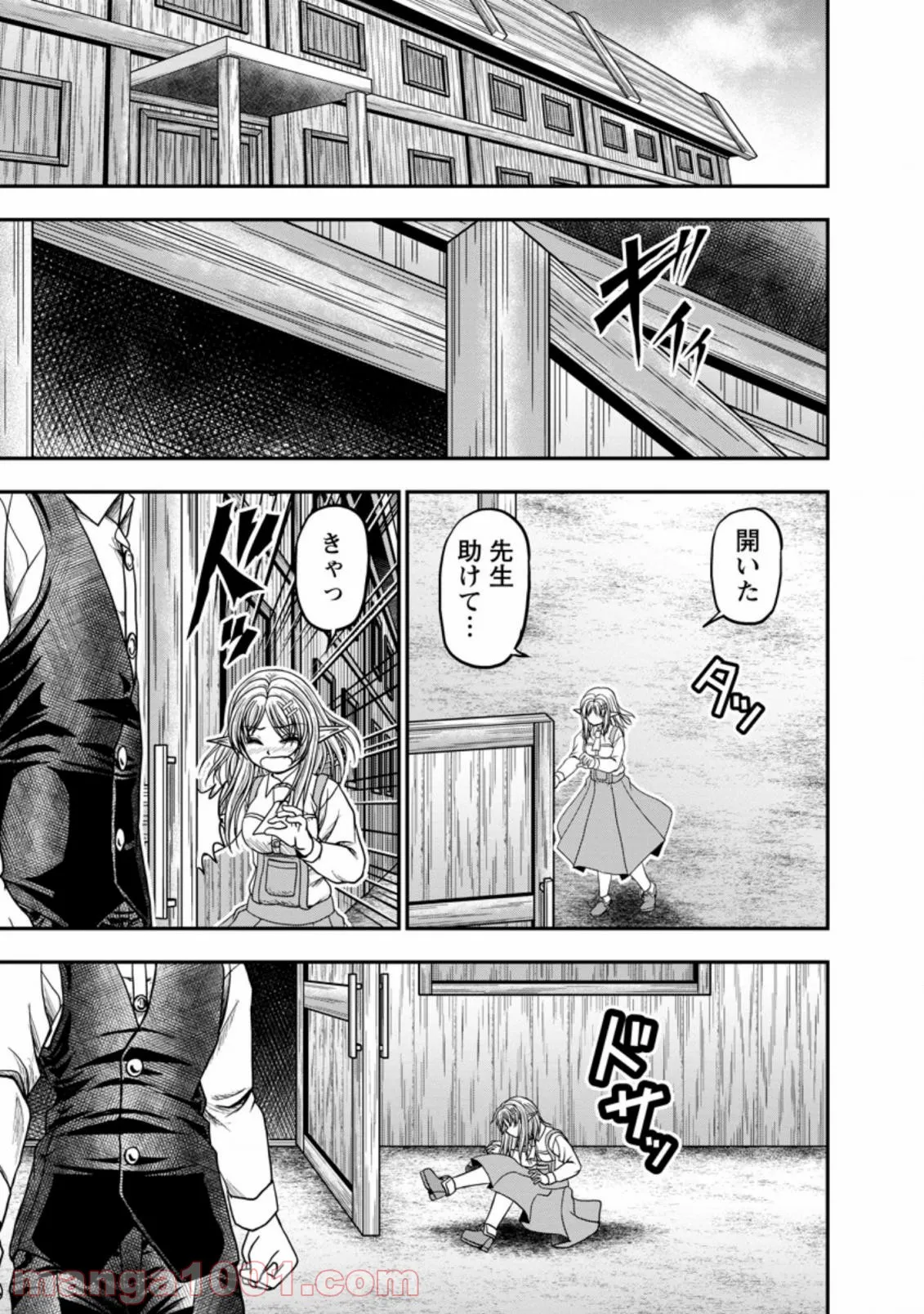 ギルドのチートな受付嬢 - 第32.2話 - Page 3