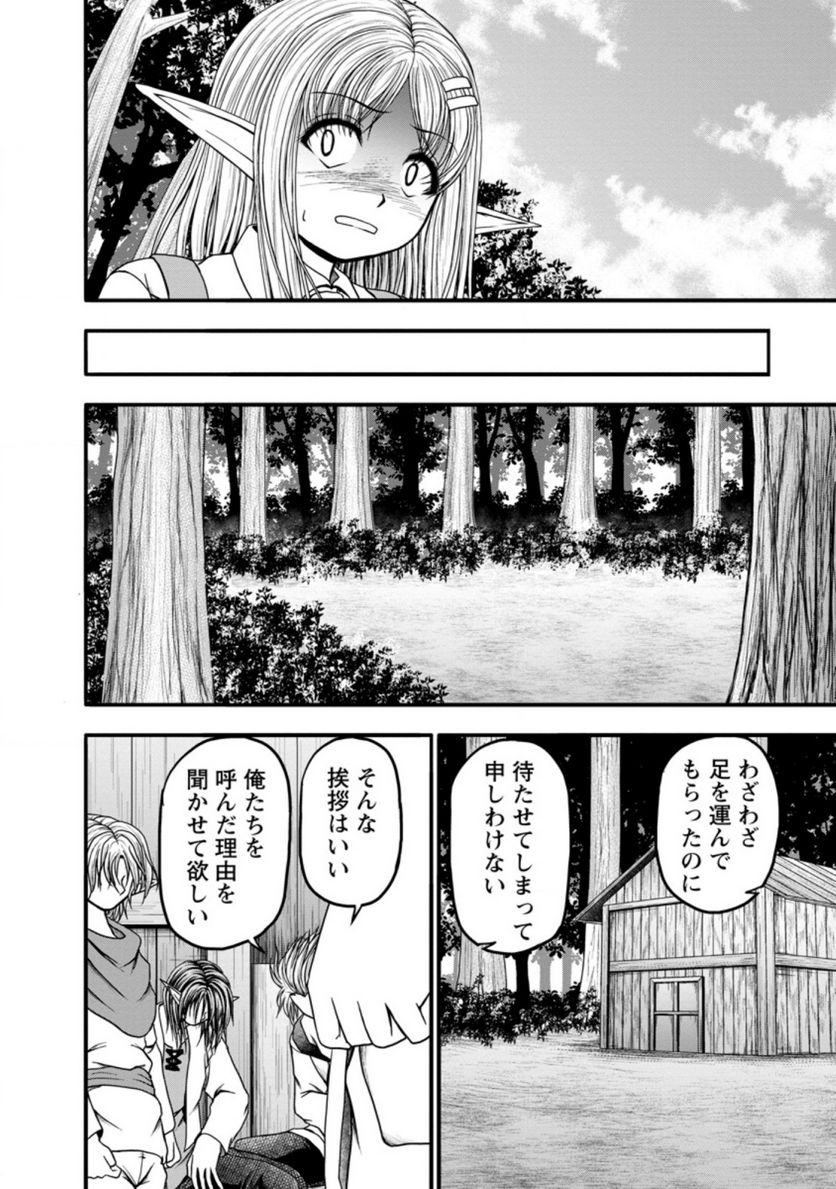 ギルドのチートな受付嬢 - 第33.2話 - Page 1