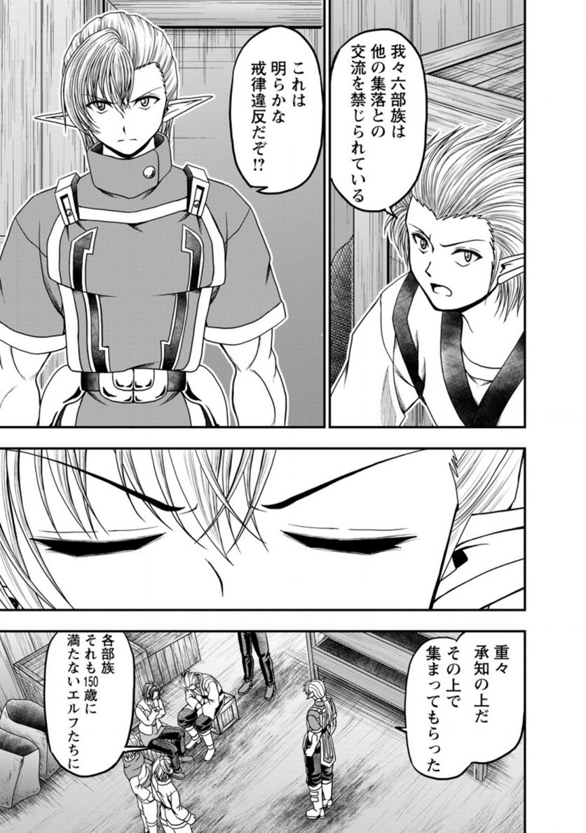 ギルドのチートな受付嬢 - 第33.2話 - Page 2