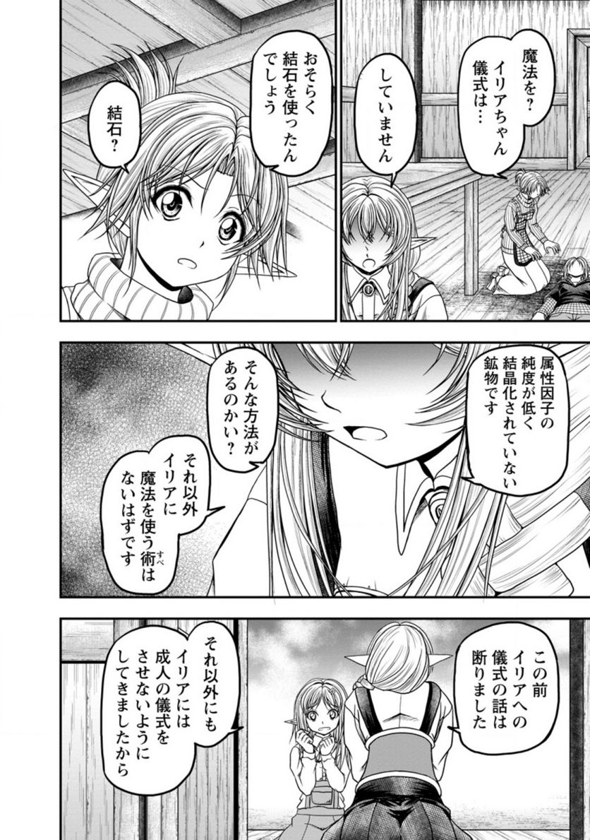 ギルドのチートな受付嬢 - 第33.2話 - Page 11