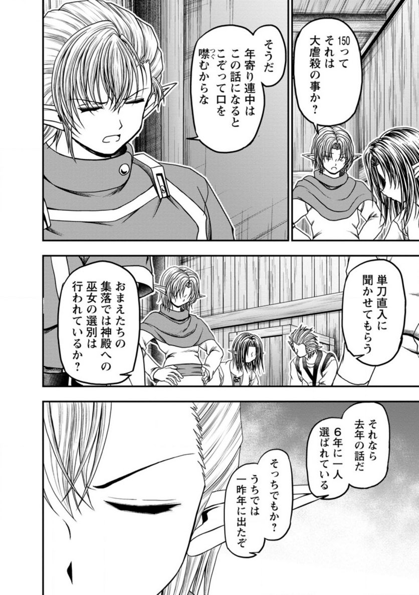 ギルドのチートな受付嬢 - 第33.2話 - Page 3