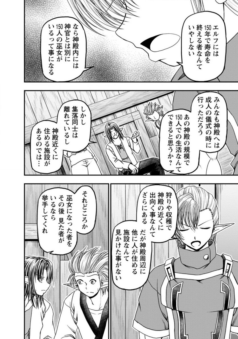 ギルドのチートな受付嬢 - 第33.2話 - Page 5