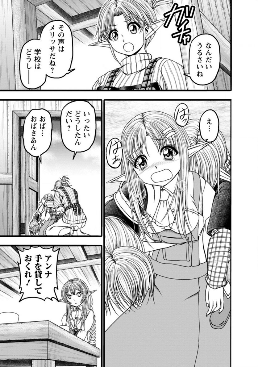 ギルドのチートな受付嬢 - 第33.2話 - Page 8