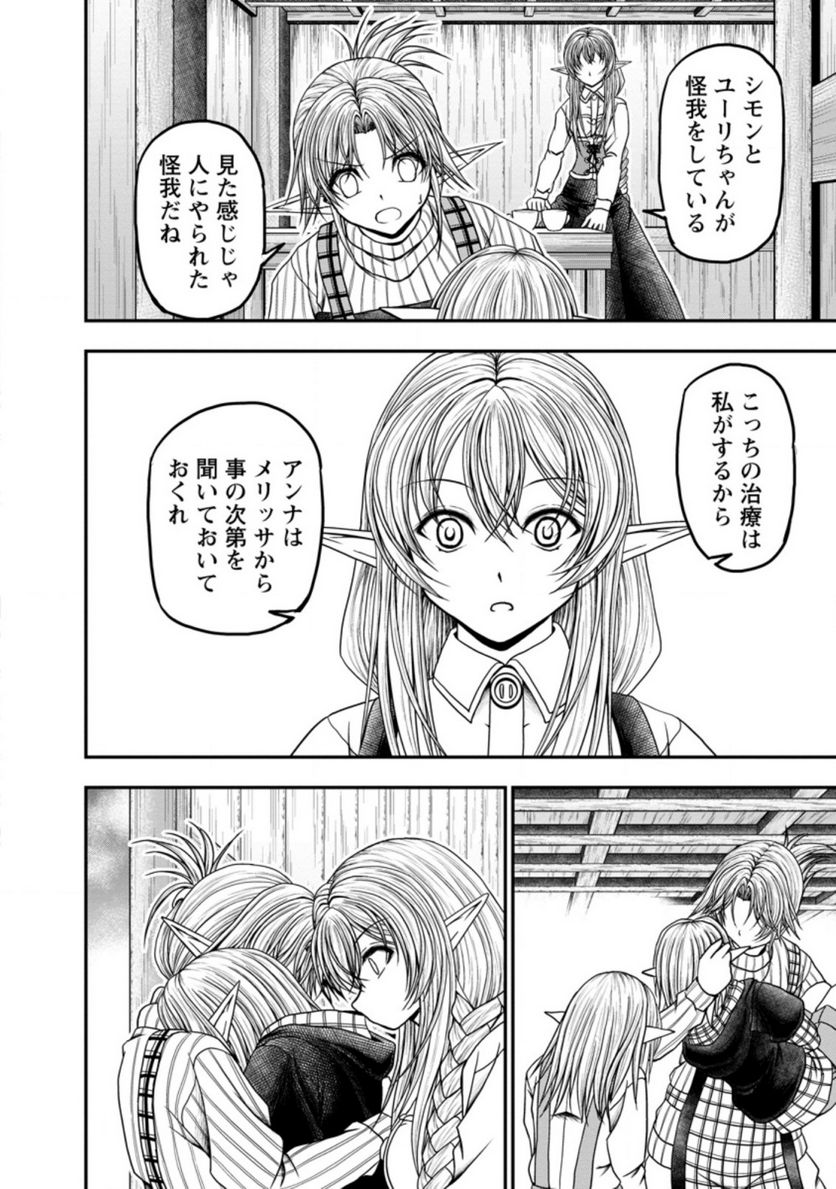 ギルドのチートな受付嬢 - 第33.2話 - Page 9