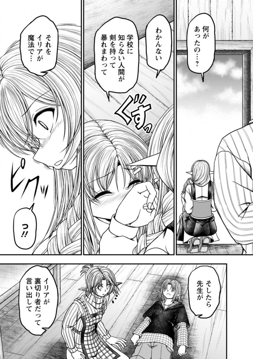 ギルドのチートな受付嬢 - 第33.2話 - Page 10