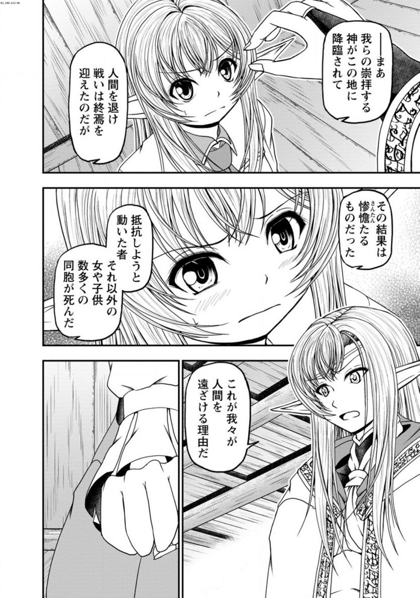 ギルドのチートな受付嬢 - 第34.2話 - Page 1