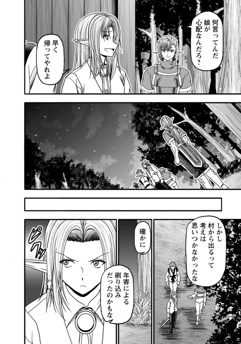 ギルドのチートな受付嬢 - 第34.2話 - Page 11