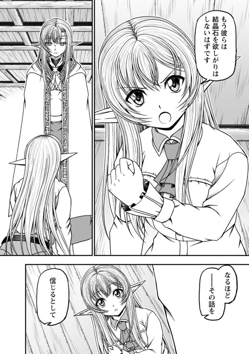 ギルドのチートな受付嬢 - 第34.2話 - Page 3