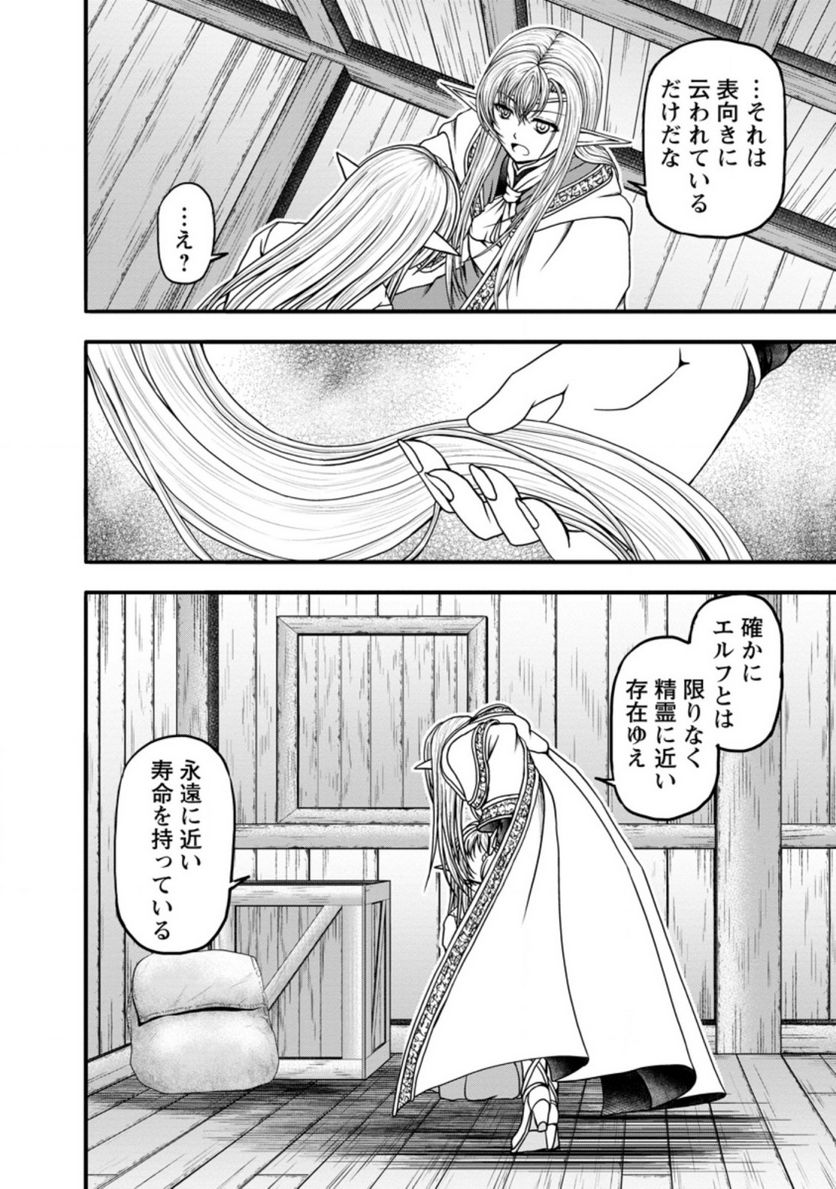 ギルドのチートな受付嬢 - 第34.2話 - Page 5