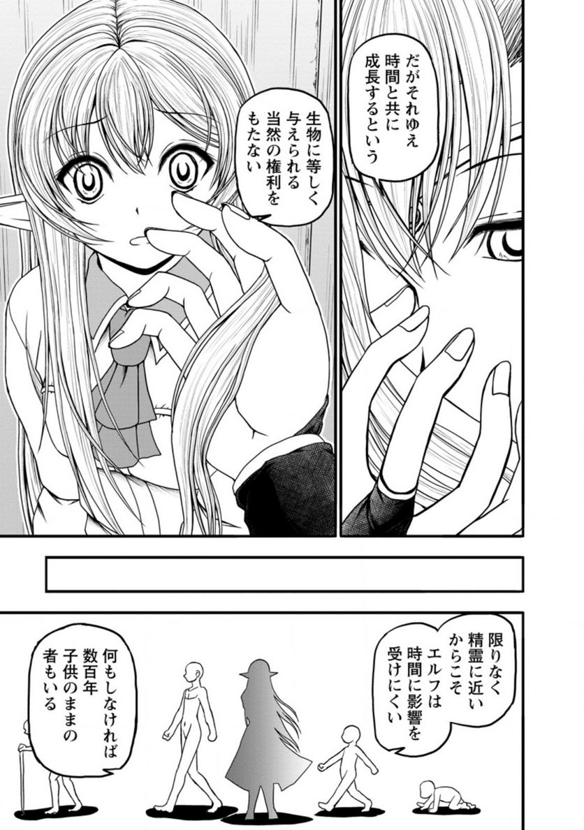 ギルドのチートな受付嬢 - 第34.2話 - Page 6