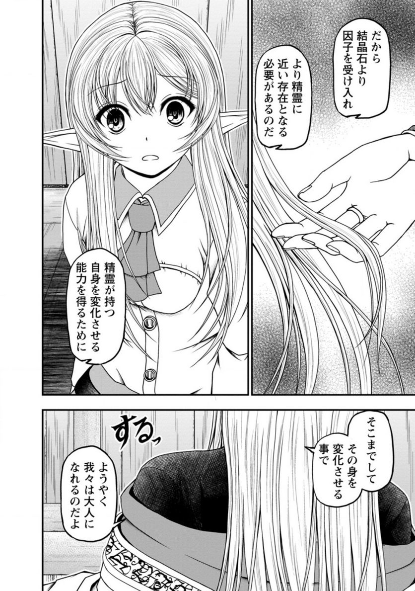 ギルドのチートな受付嬢 - 第34.2話 - Page 7