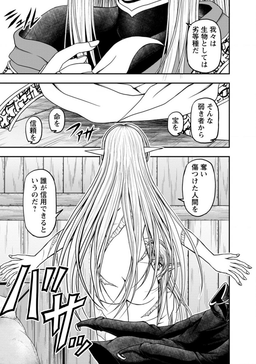 ギルドのチートな受付嬢 - 第34.2話 - Page 8