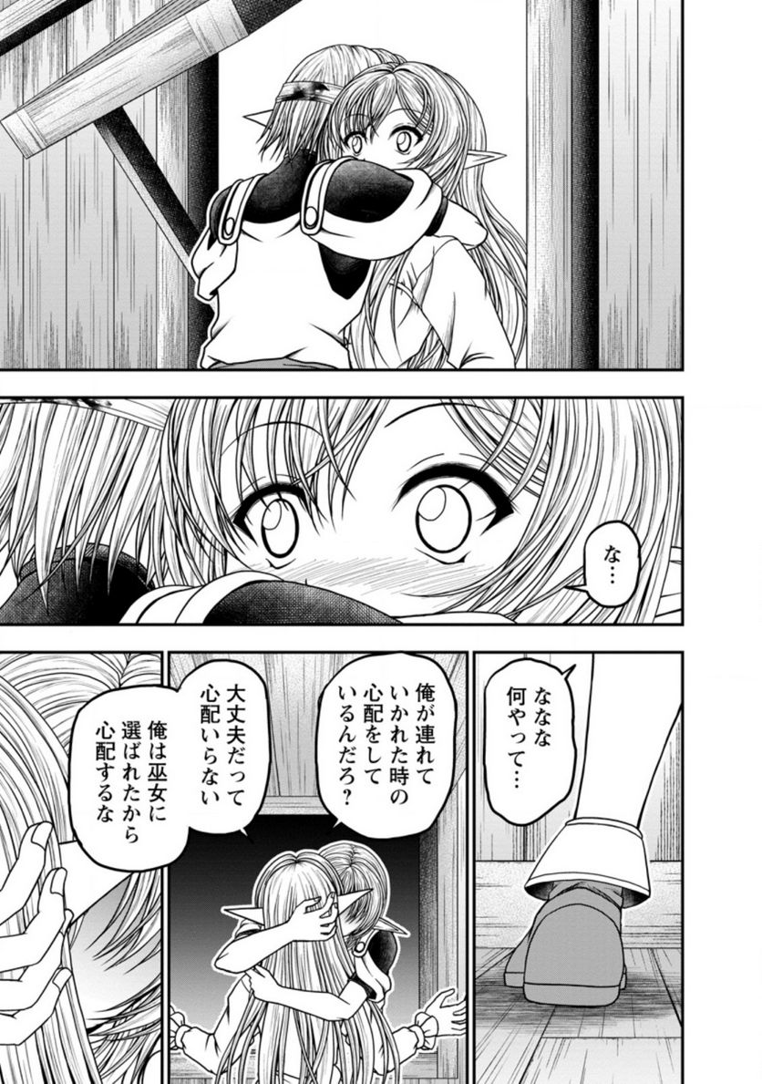 ギルドのチートな受付嬢 - 第35.1話 - Page 11