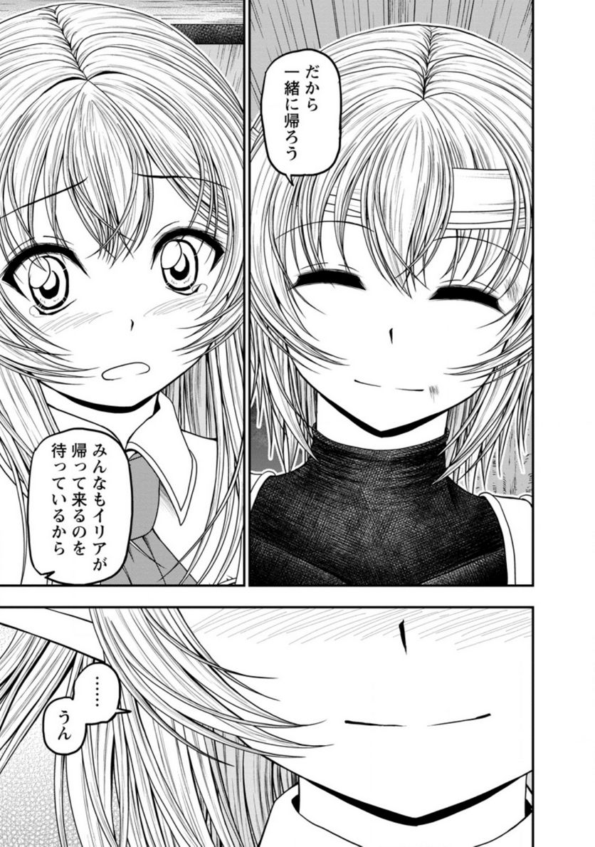 ギルドのチートな受付嬢 - 第35.1話 - Page 13