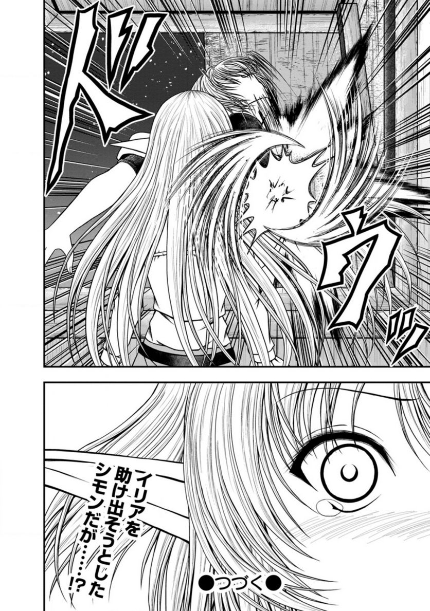 ギルドのチートな受付嬢 - 第35.1話 - Page 14