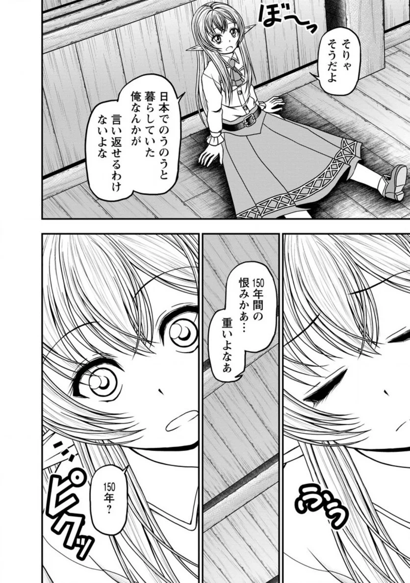 ギルドのチートな受付嬢 - 第35.1話 - Page 4