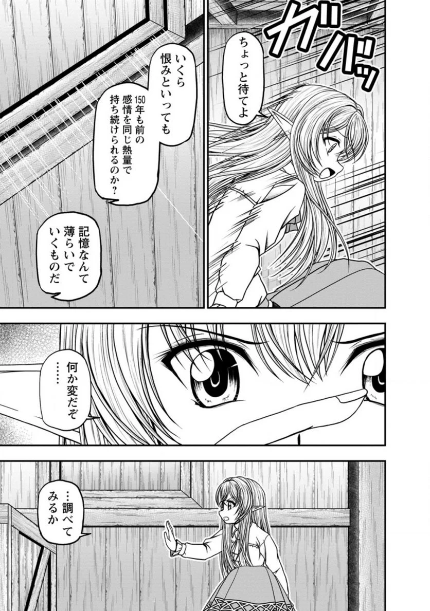 ギルドのチートな受付嬢 - 第35.1話 - Page 5