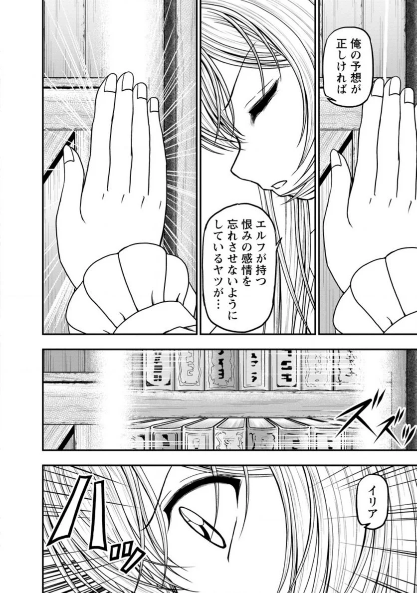 ギルドのチートな受付嬢 - 第35.1話 - Page 6