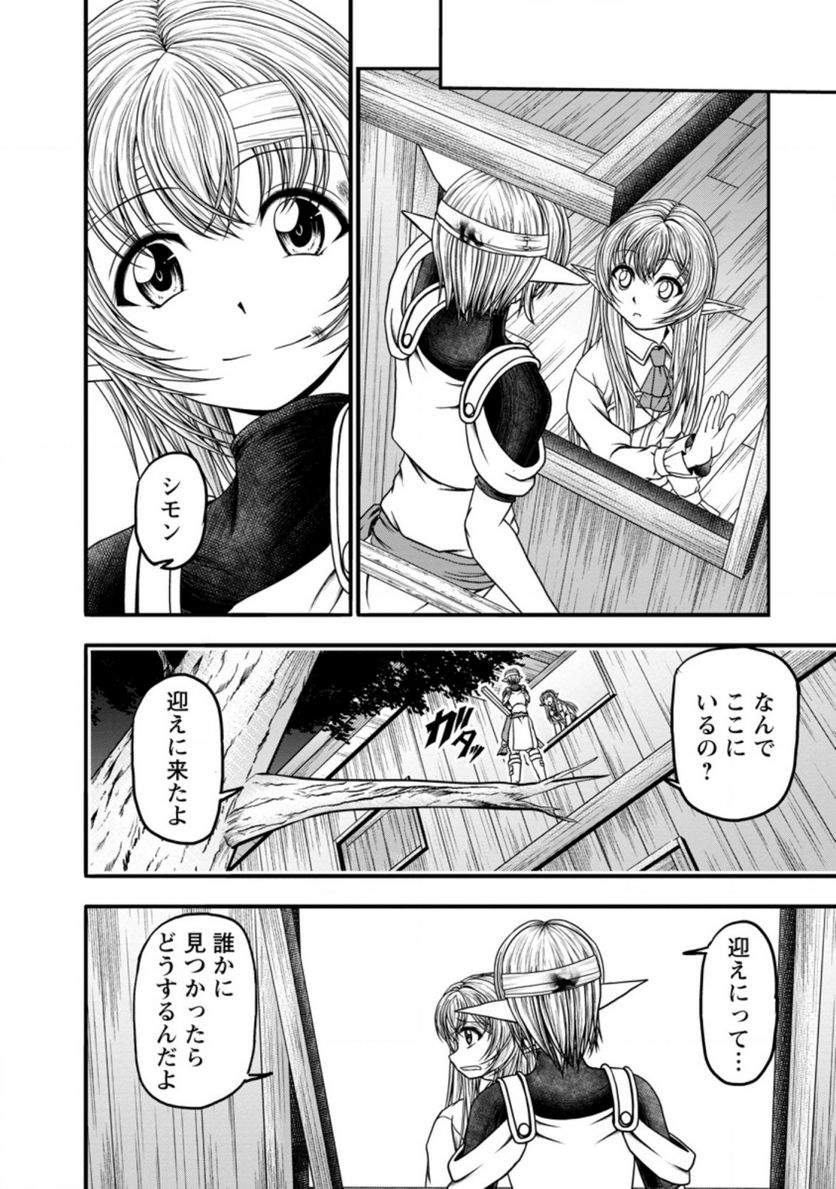 ギルドのチートな受付嬢 - 第35.1話 - Page 10