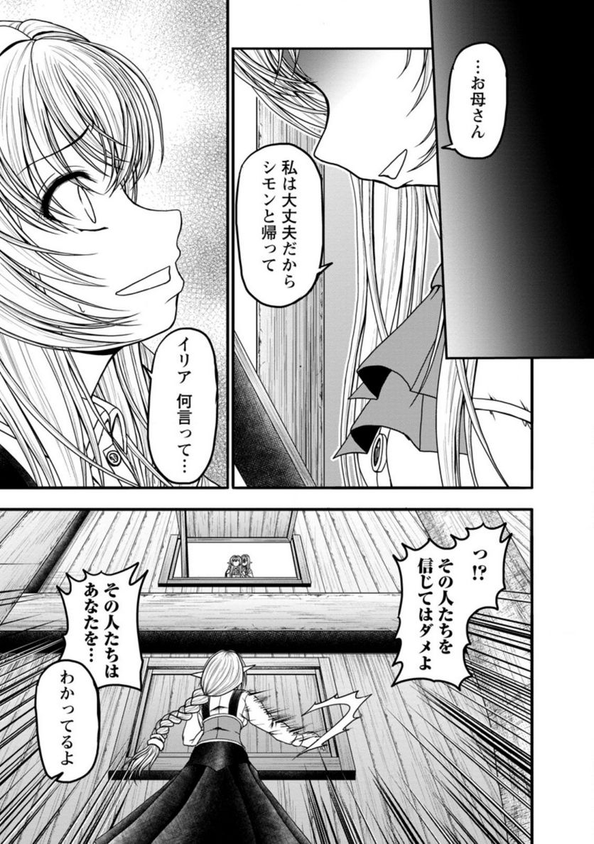 ギルドのチートな受付嬢 - 第35.2話 - Page 9