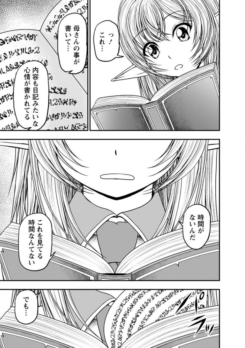 ギルドのチートな受付嬢 - 第36.1話 - Page 11