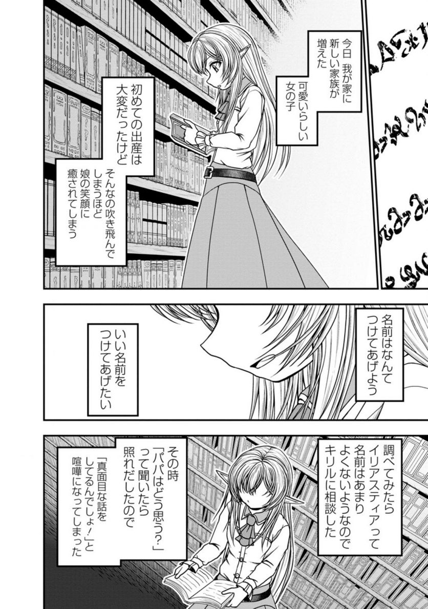 ギルドのチートな受付嬢 - 第36.1話 - Page 12