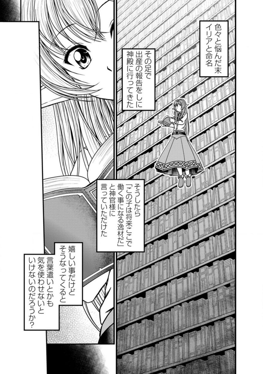 ギルドのチートな受付嬢 - 第36.1話 - Page 13