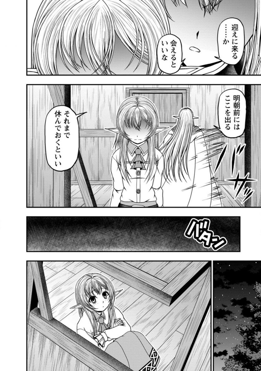 ギルドのチートな受付嬢 - 第36.1話 - Page 6