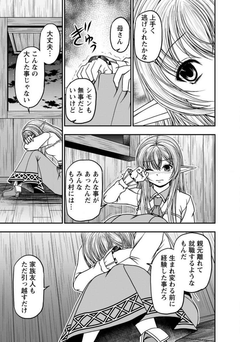 ギルドのチートな受付嬢 - 第36.1話 - Page 7