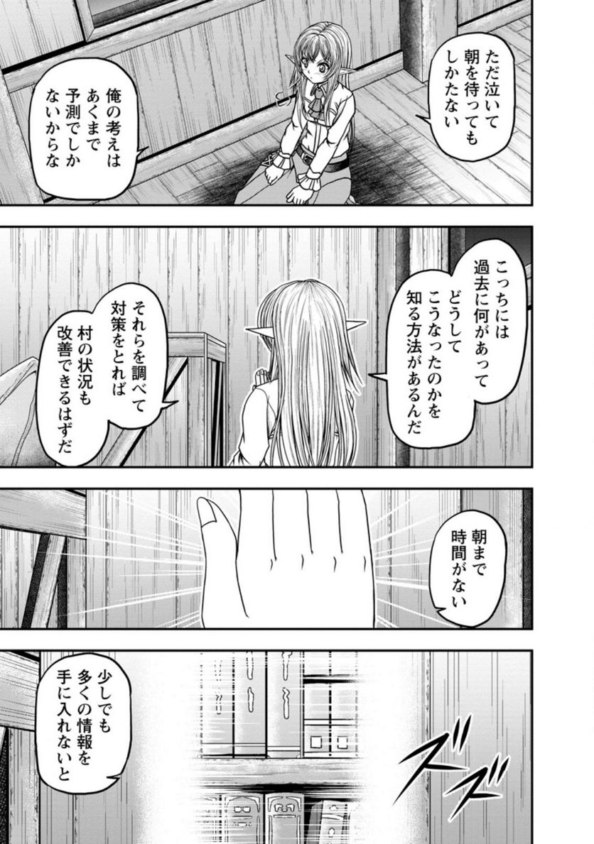 ギルドのチートな受付嬢 - 第36.1話 - Page 9