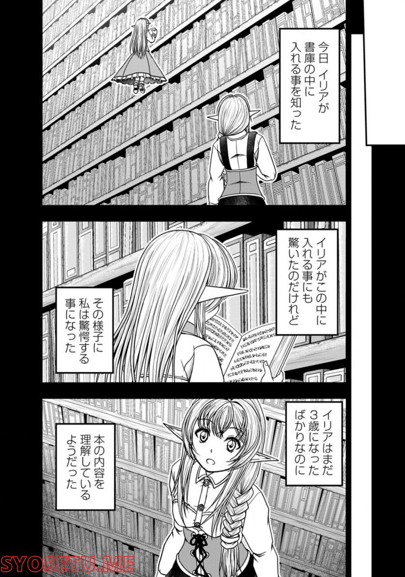 ギルドのチートな受付嬢 - 第36.2話 - Page 1