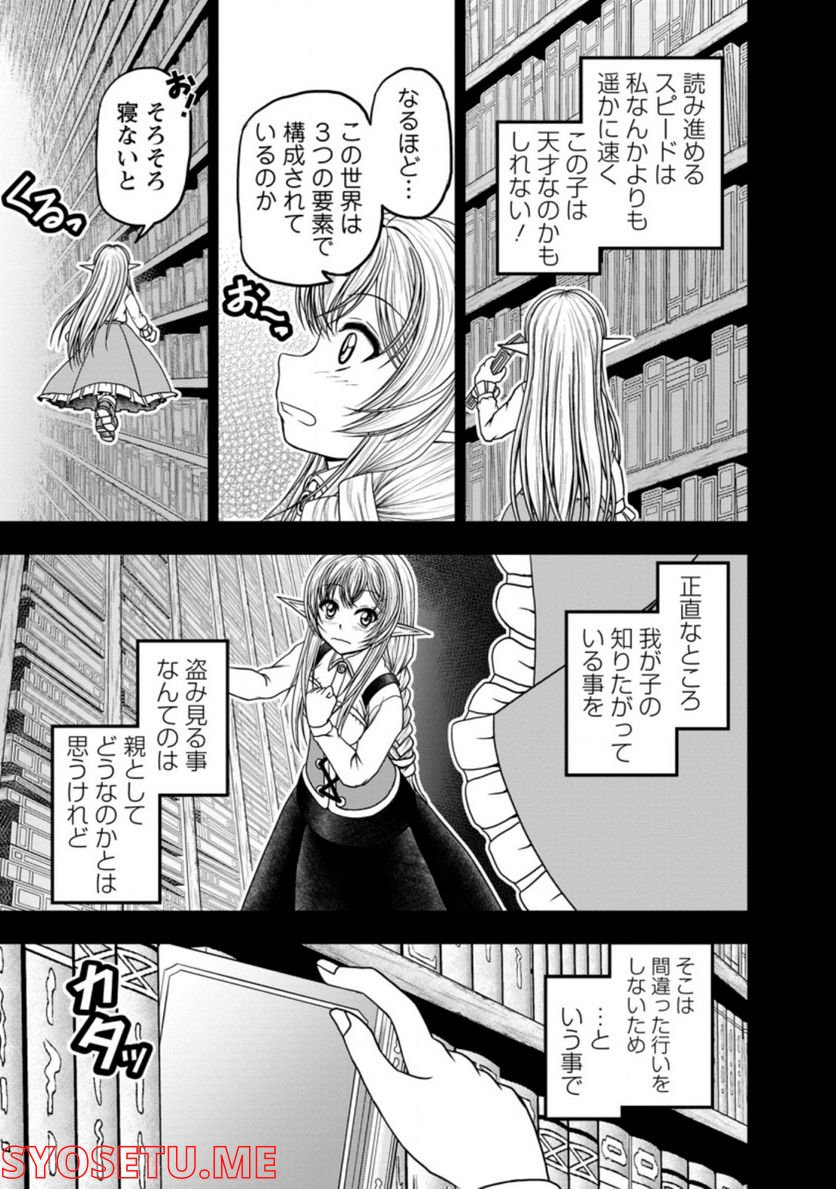 ギルドのチートな受付嬢 - 第36.2話 - Page 2