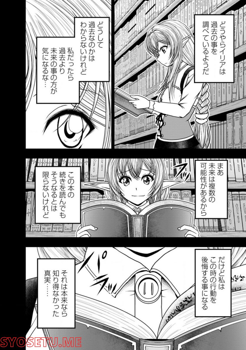 ギルドのチートな受付嬢 - 第36.2話 - Page 3