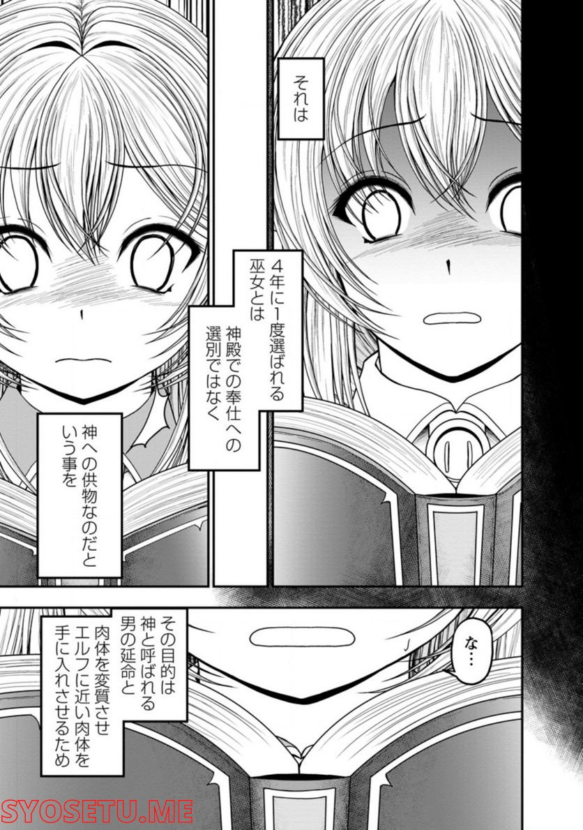 ギルドのチートな受付嬢 - 第36.2話 - Page 4