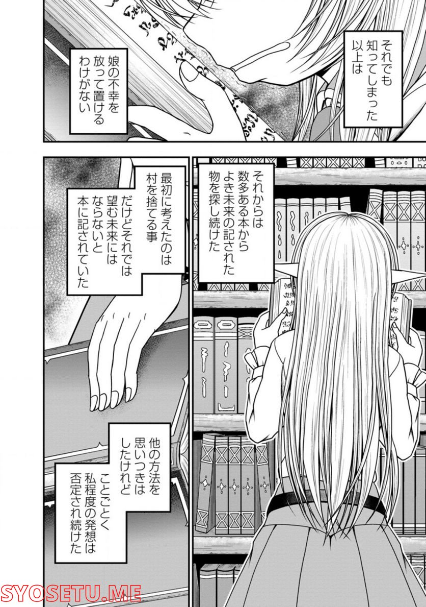 ギルドのチートな受付嬢 - 第36.2話 - Page 5