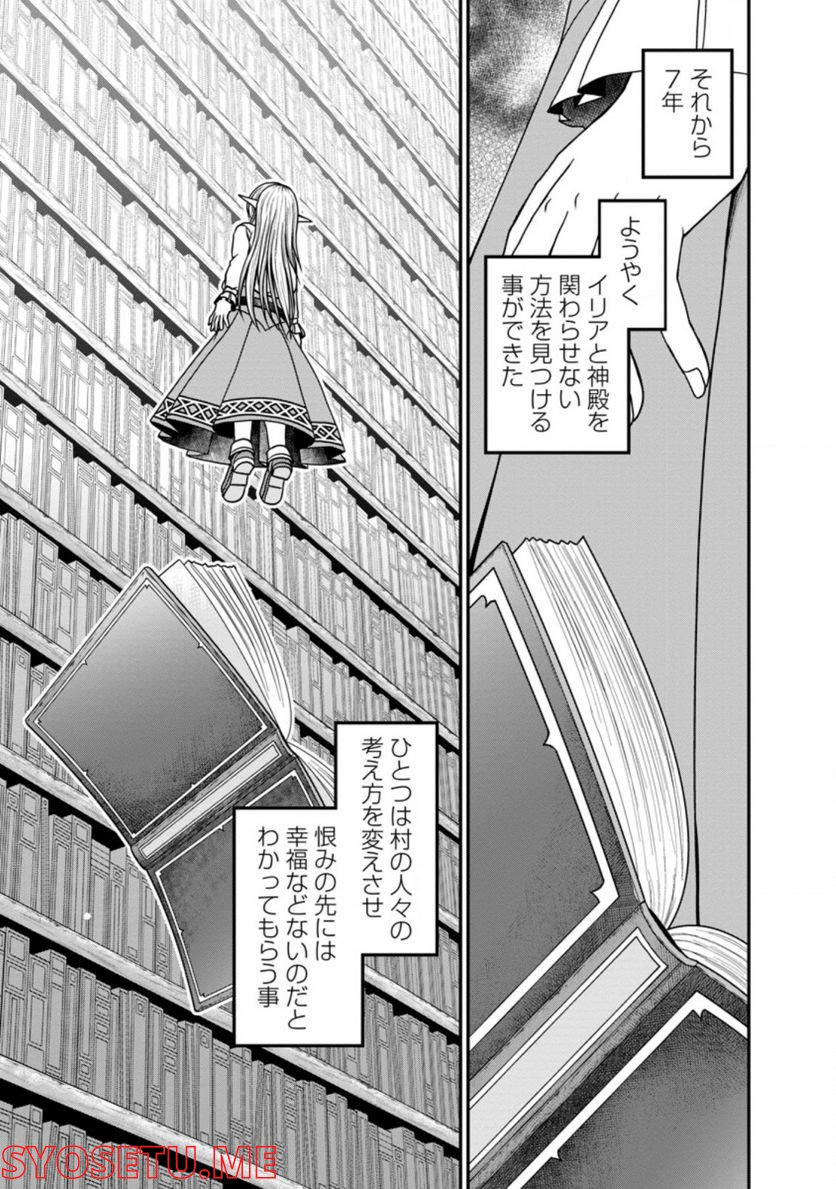 ギルドのチートな受付嬢 - 第36.2話 - Page 6