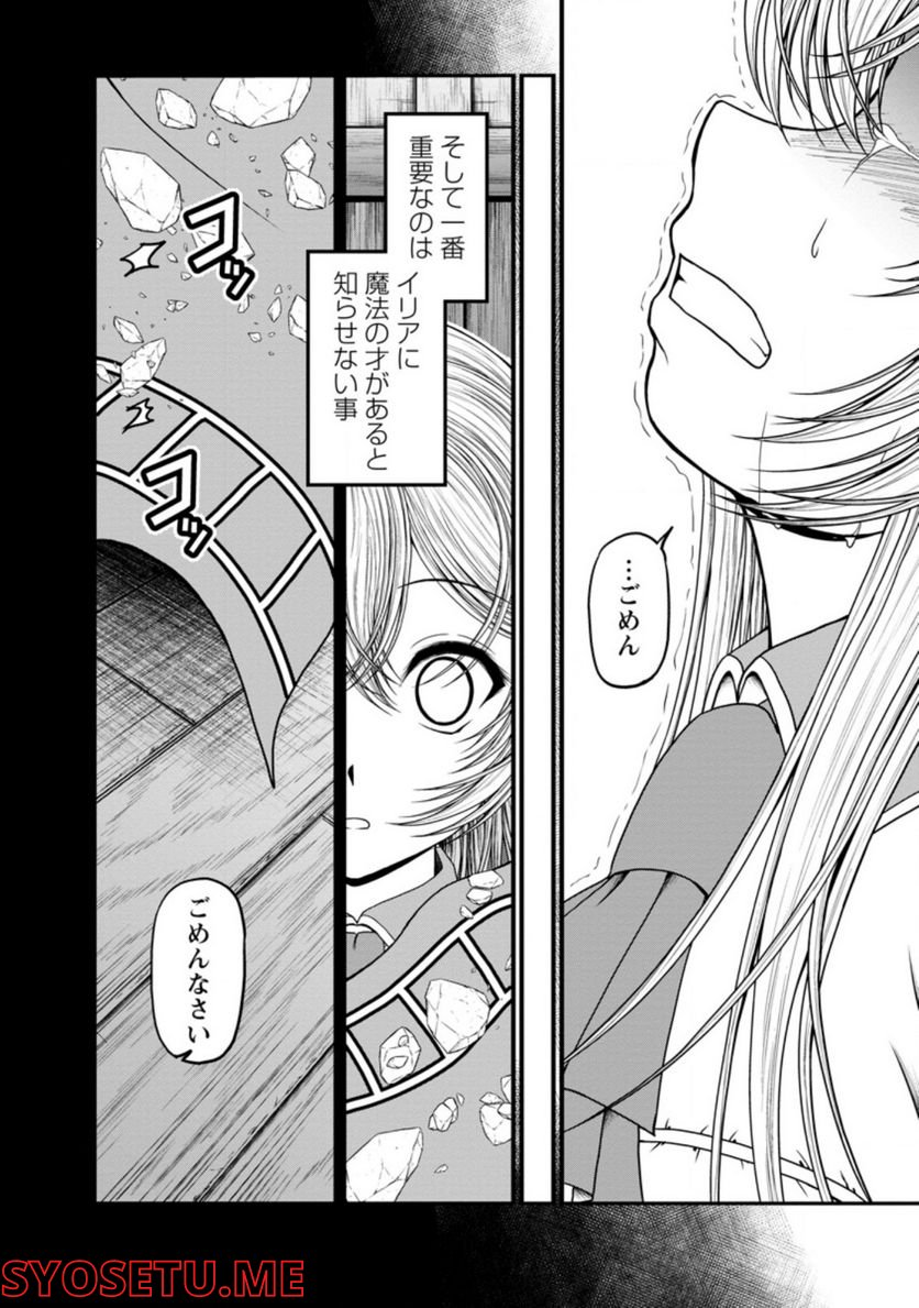 ギルドのチートな受付嬢 - 第36.2話 - Page 7