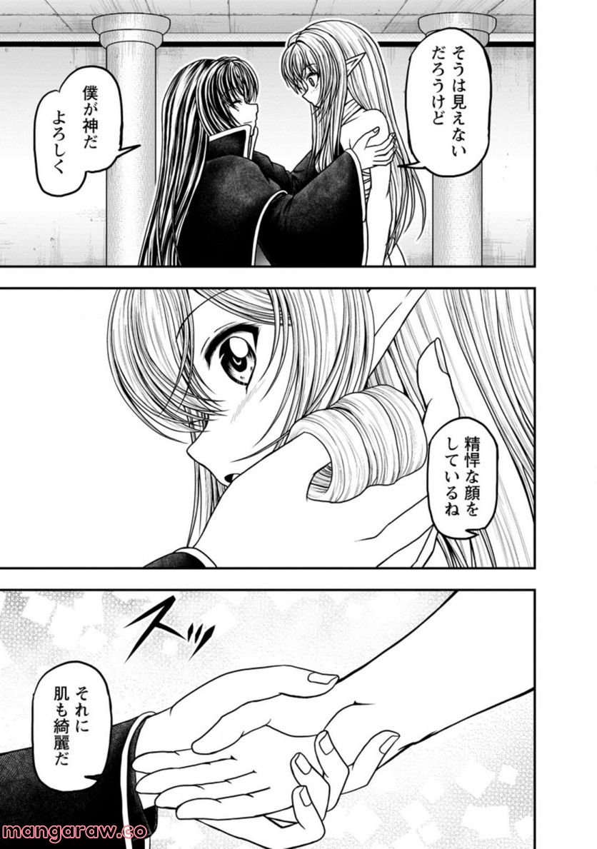 ギルドのチートな受付嬢 - 第37.2話 - Page 2