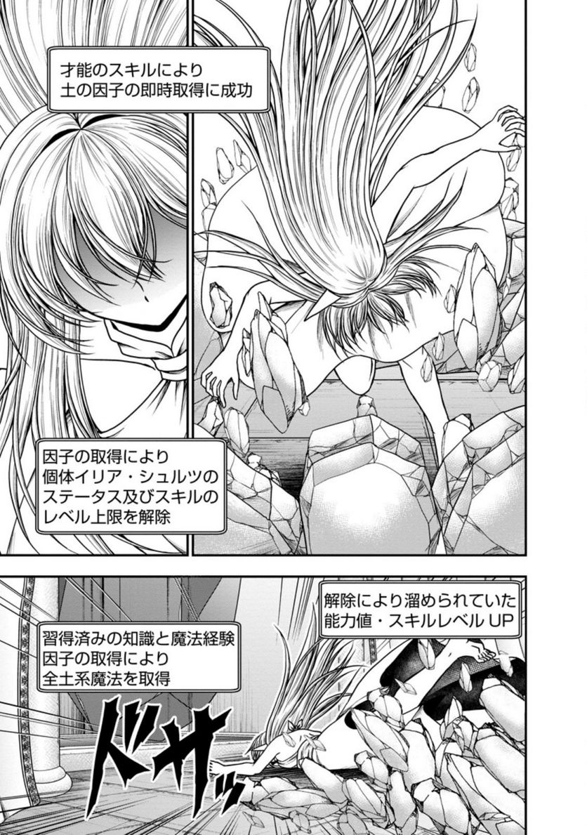 ギルドのチートな受付嬢 - 第38.1話 - Page 3